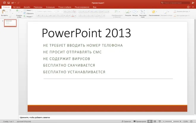 Microsoft PowerPoint 2013